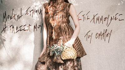 Από το Α στο Ω